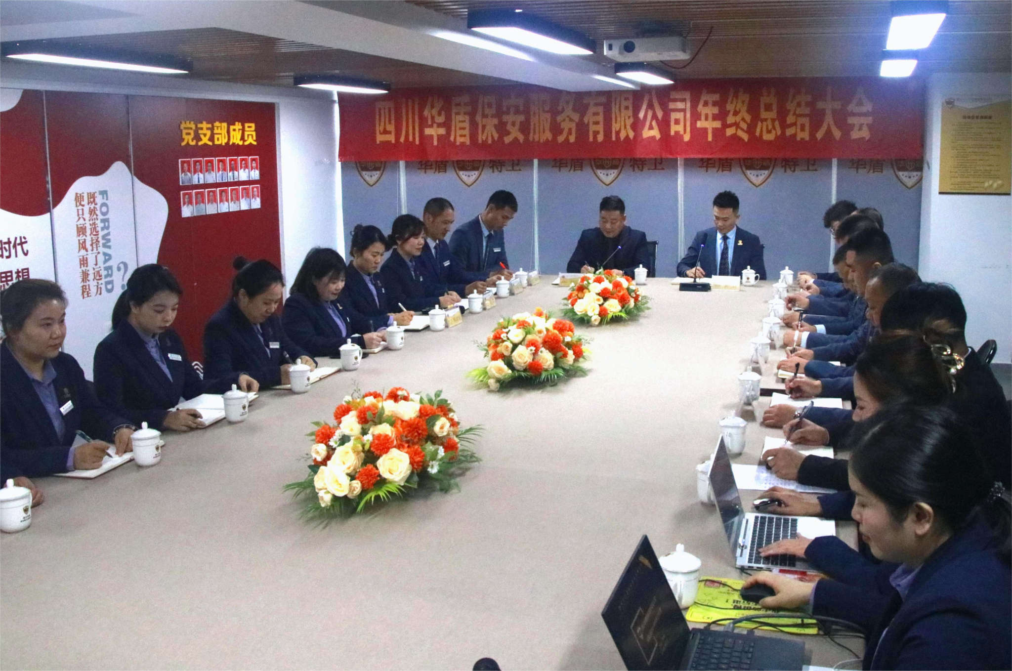 四川华盾保安服务有限公司2024年终总结大会顺利召开